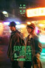 我看見兩朵一樣的雲