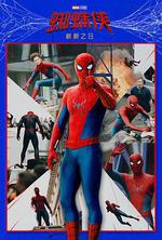 蜘蛛俠：嶄新之日 線上看