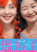 想你了 線上看
