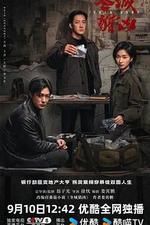 冬城獵凶 線上看