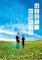 不久，就要永別了