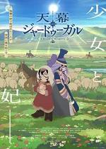穹廬下的魔女