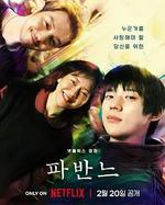 孔雀舞曲 / 파반느 線上看