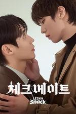 將殺 / 체크 메이트 線上看