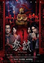 祭弒 線上看