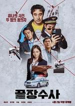 終極調查 / 끝장수사 線上看