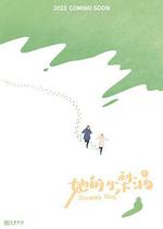 她的小梨渦 線上看