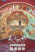 表妹萬福 線上看