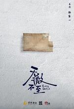無微不至 線上看