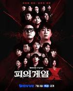 血戰X / 피의 게임X 線上看