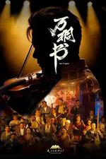 萬桐書 線上看