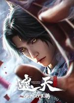 遮天劇場版 背棺戰王騰 線上看