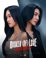 破碎的愛 / หัวใจช้ำรัก 線上看