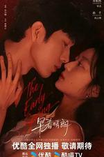 早春晴朗 線上看