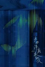 大西洋 線上看