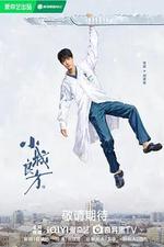 小城良方