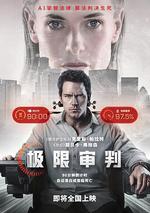 極限審判 線上看