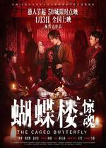 蝴蝶樓·驚魂 線上看