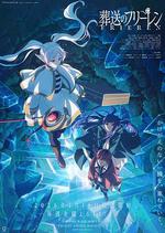 葬送的芙莉蓮 第二季 / 葬送のフリーレン 第2期 線上看