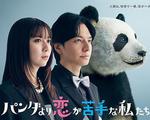 比熊貓更不擅長戀愛的我們 / パンダより戀が苦手な私たち 線上看