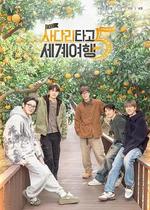 EXO的爬梯子世界旅行5 - 濟州島篇 / 엑소의 사다리 타고 세계여행 5 線上看