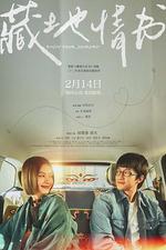 藏地情書 線上看