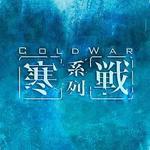 寒戰1995 線上看