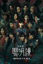 聰明鎮 線上看