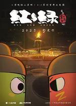 請吃紅小豆吧！之紅與綠 線上看