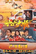 六六大順 線上看