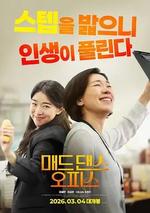 瘋狂舞蹈辦公室 / 매드 댄스 오피스 線上看